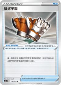 ブレイクグローブ